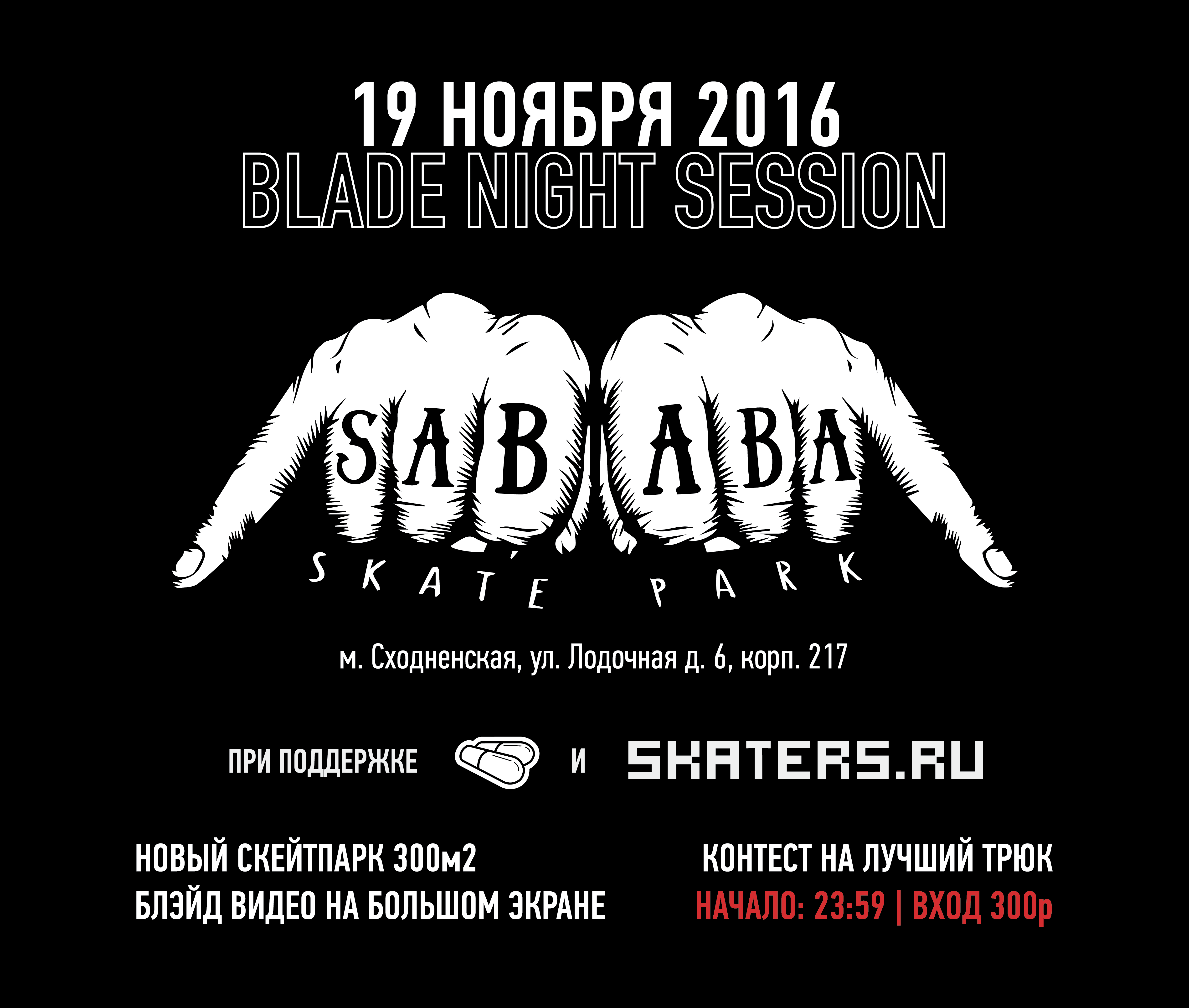 Афиша BLADE NIGHT SESSION в SABABA при поддержке SKATERS.RU